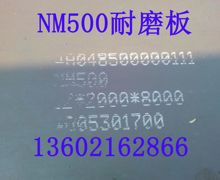 山東源達旺nm500耐磨板現(xiàn)貨規(guī)格全嗎?